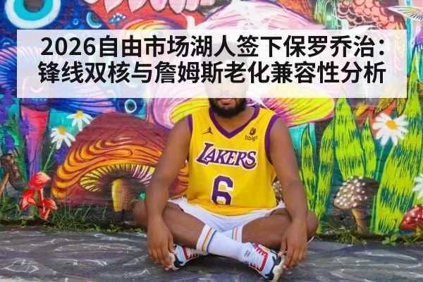 LeBron James Lakers