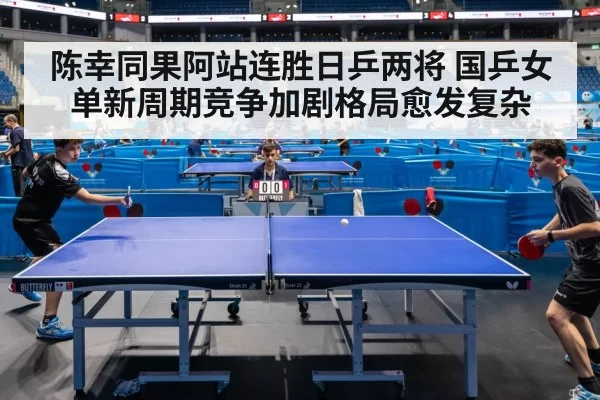 table tennis match