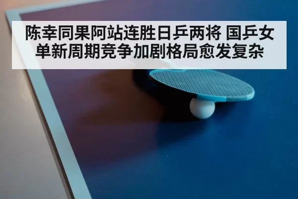 ping pong sport