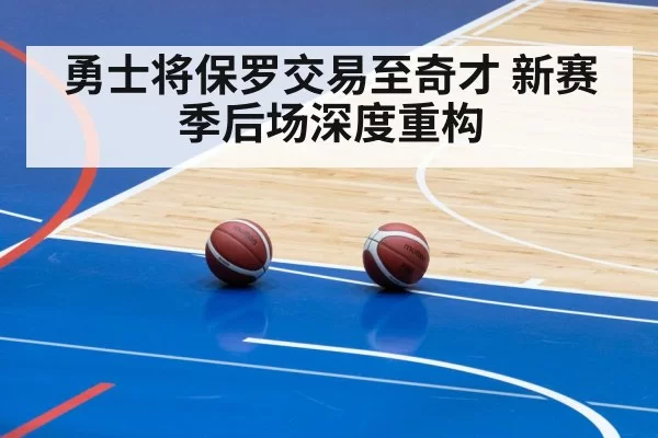 basketball backcourt