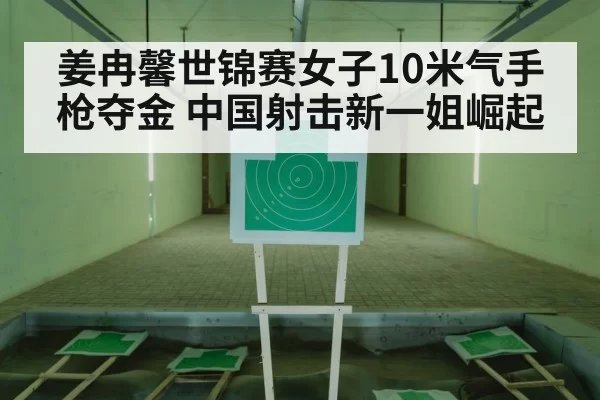 women's 10m air pistol shooting
