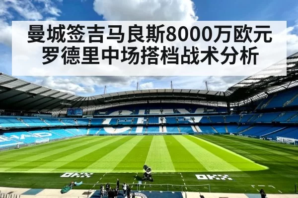 Manchester City football stadium