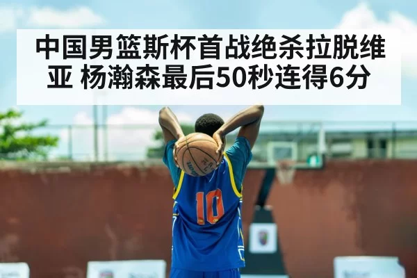 basketball player