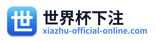 世界杯下注